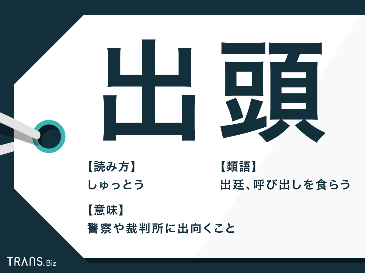 警察への出頭とは？自首との違い・逮捕回避の条件と手続きを解説