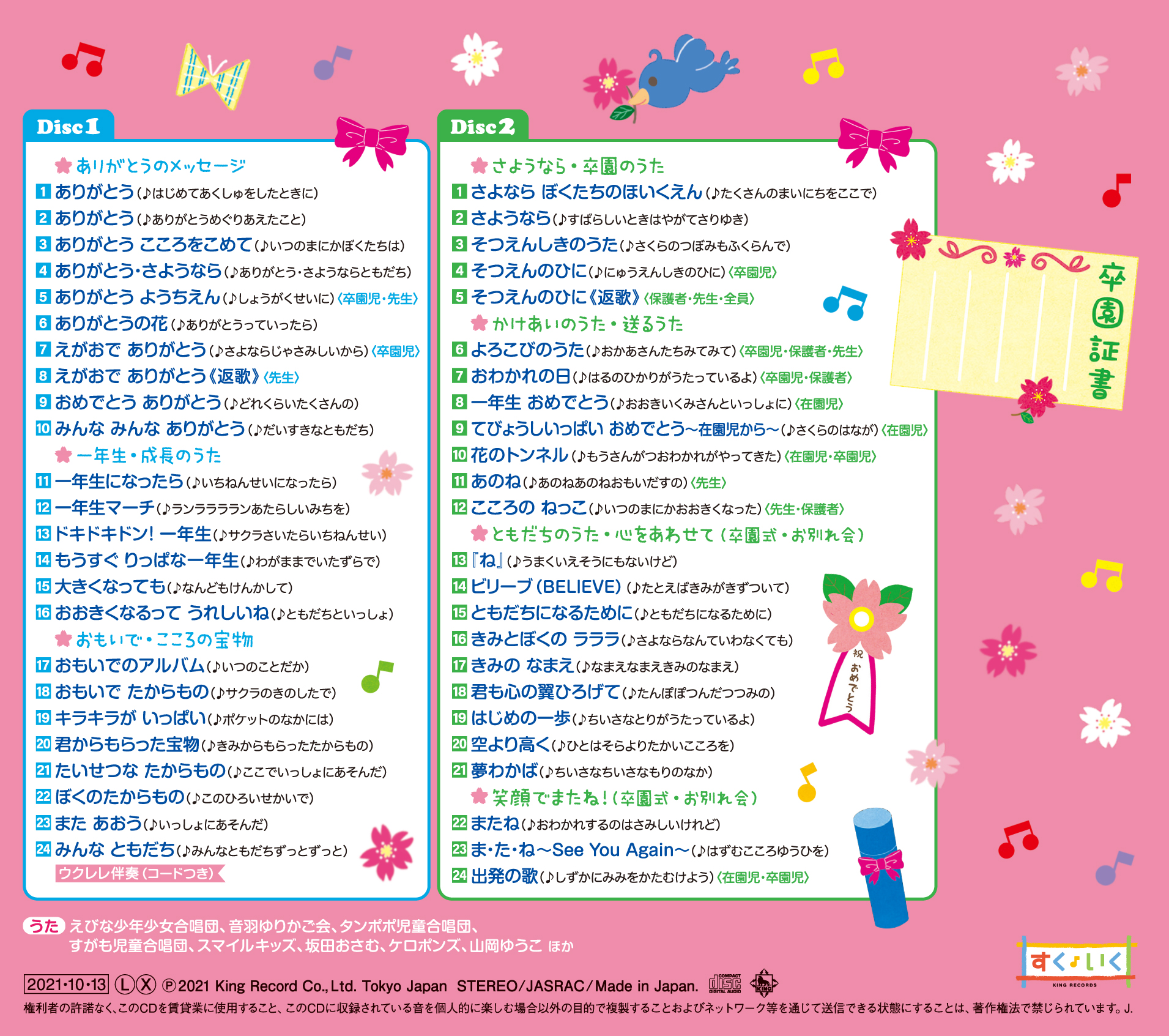 卒園式で歌うべき曲はこれで決まる！2026年プロが教える本当に泣ける選曲の鉄則