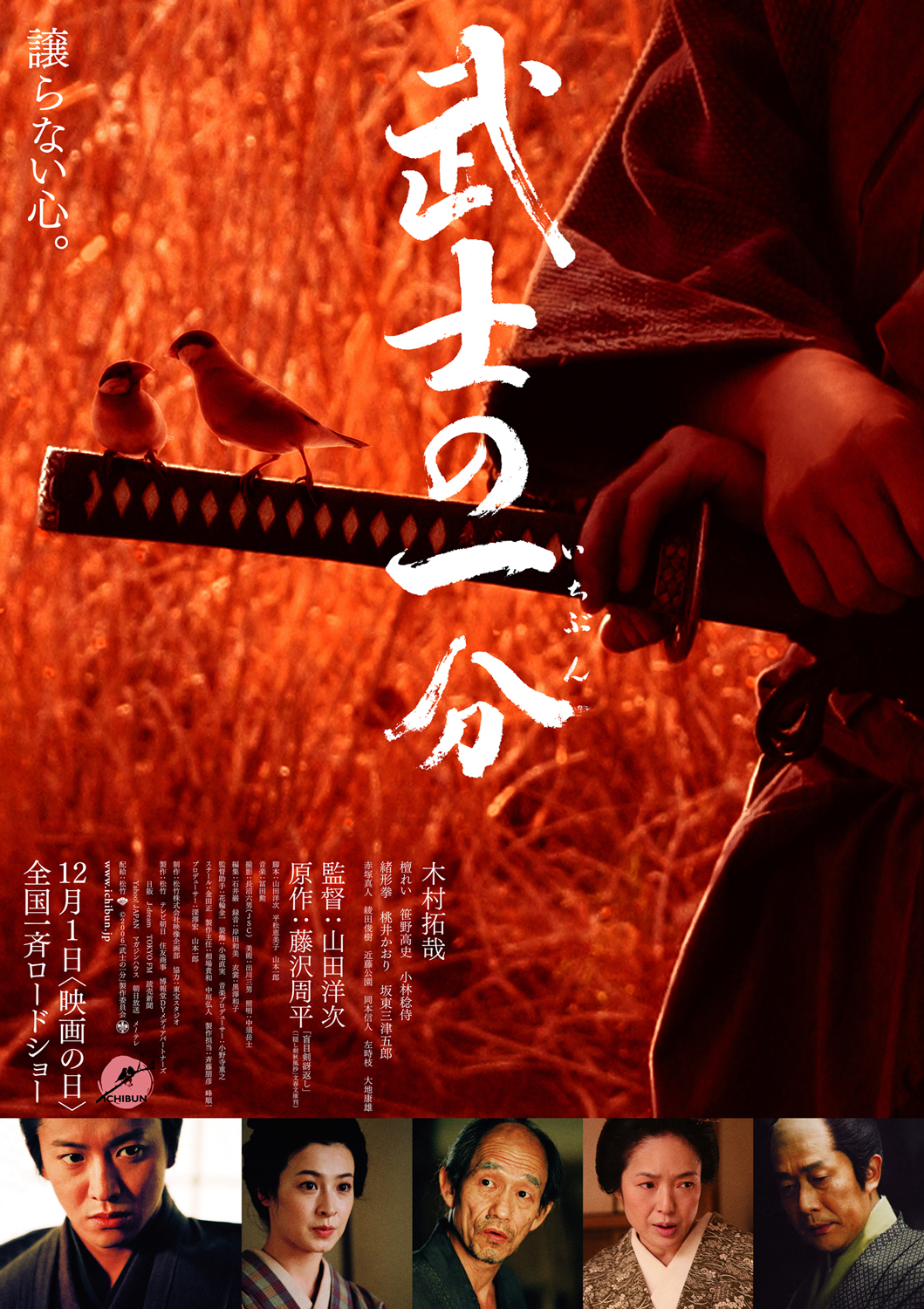 映画『武士の一分』結末ネタバレと意味｜木村拓哉の演技と感動の真相