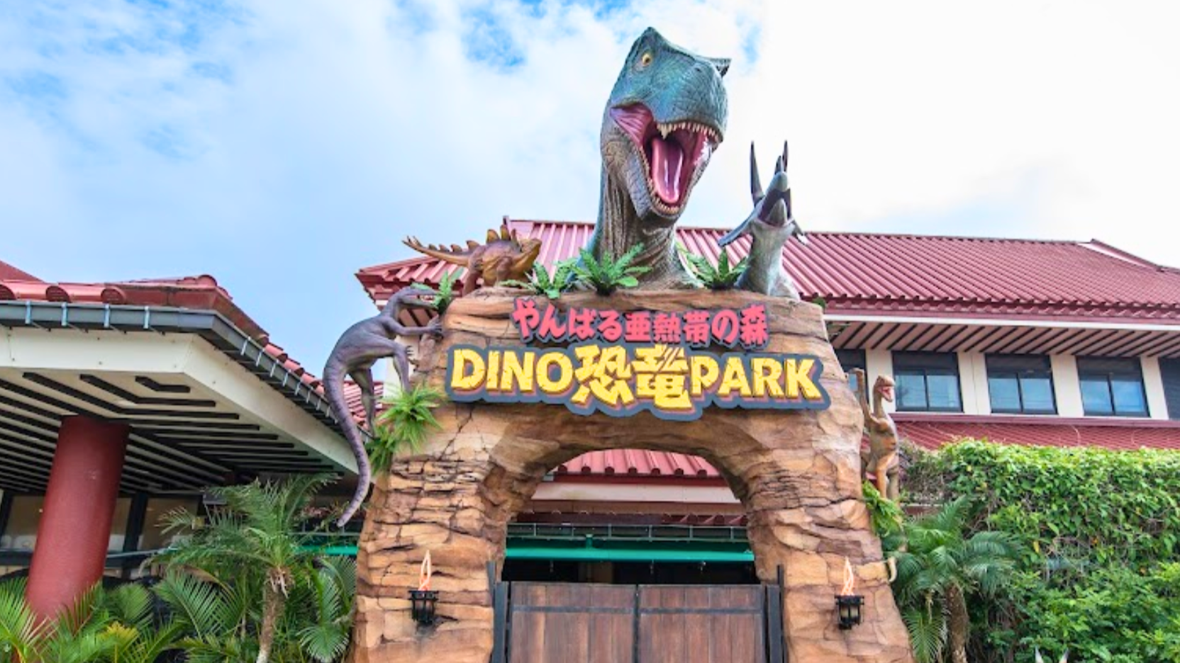 Dino恐竜Parkやんばる亜熱帯の森！2026最新評判と攻略検証