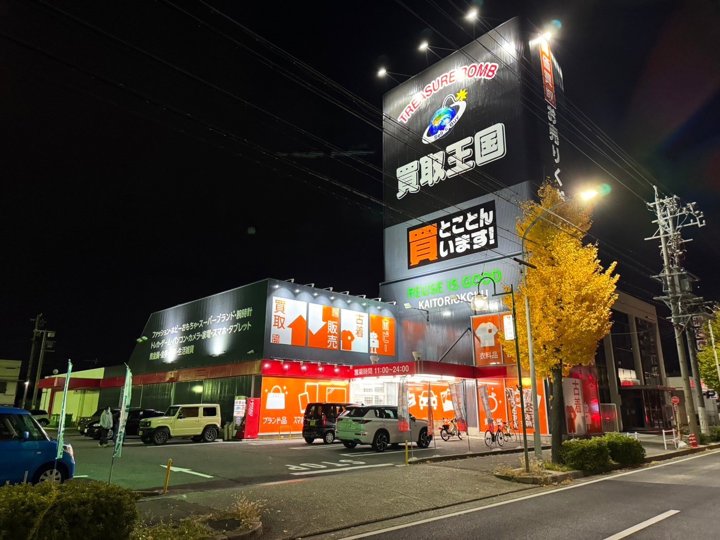 買取王国守山大森店の買取評判を徹底検証！古着ホビー査定の真相