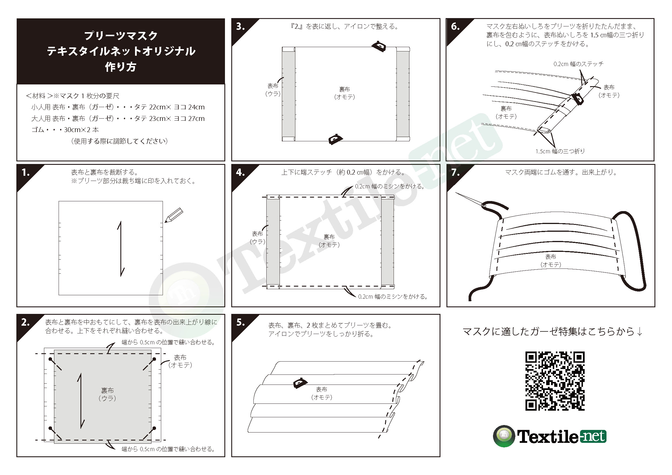 ガーゼマスクの作り方完全版｜肌荒れを防ぐ立体＆プリーツ手縫い手順