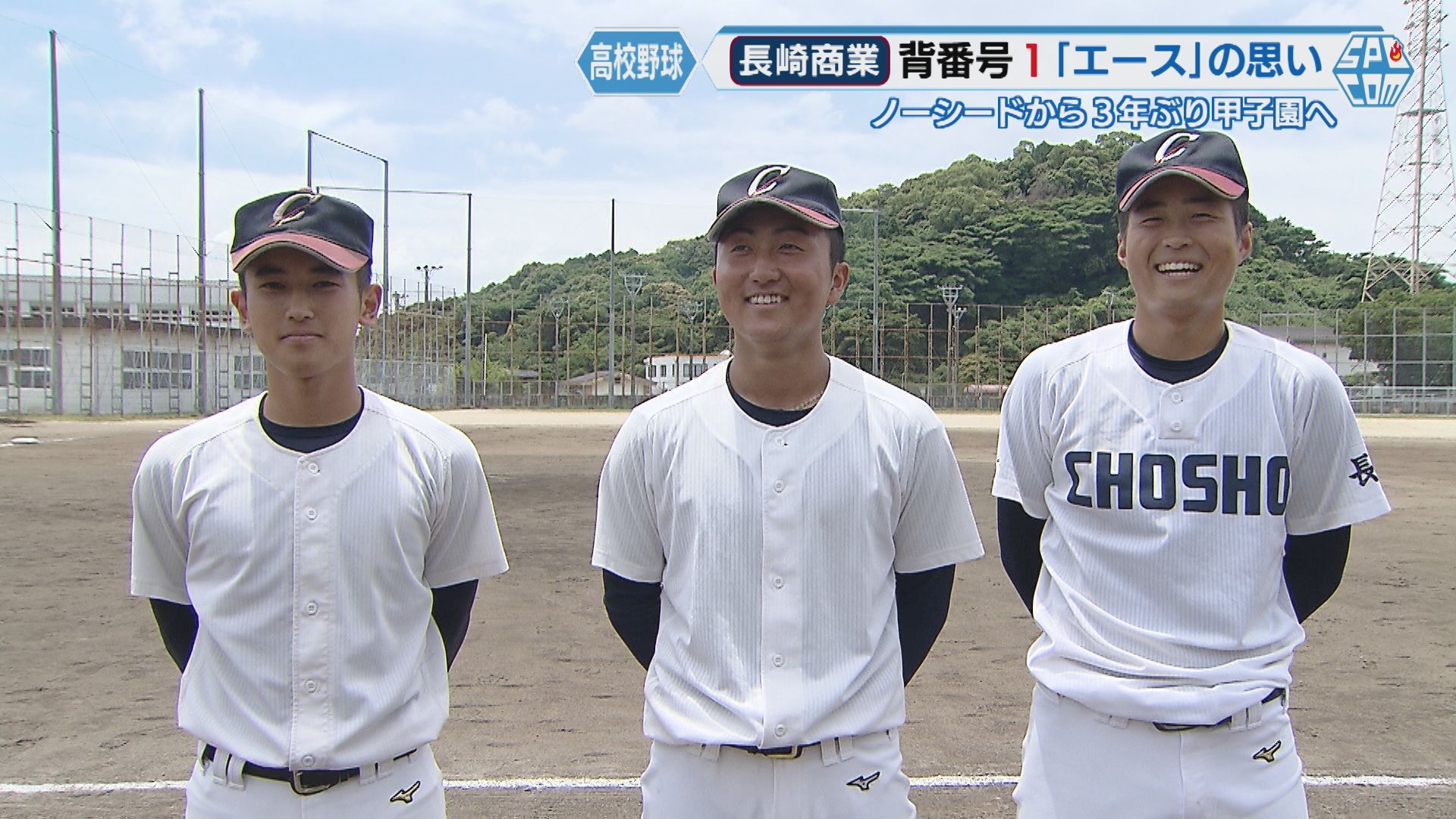 長崎高校野球2026最新勢力図！海星・創成館の激突と甲子園への道