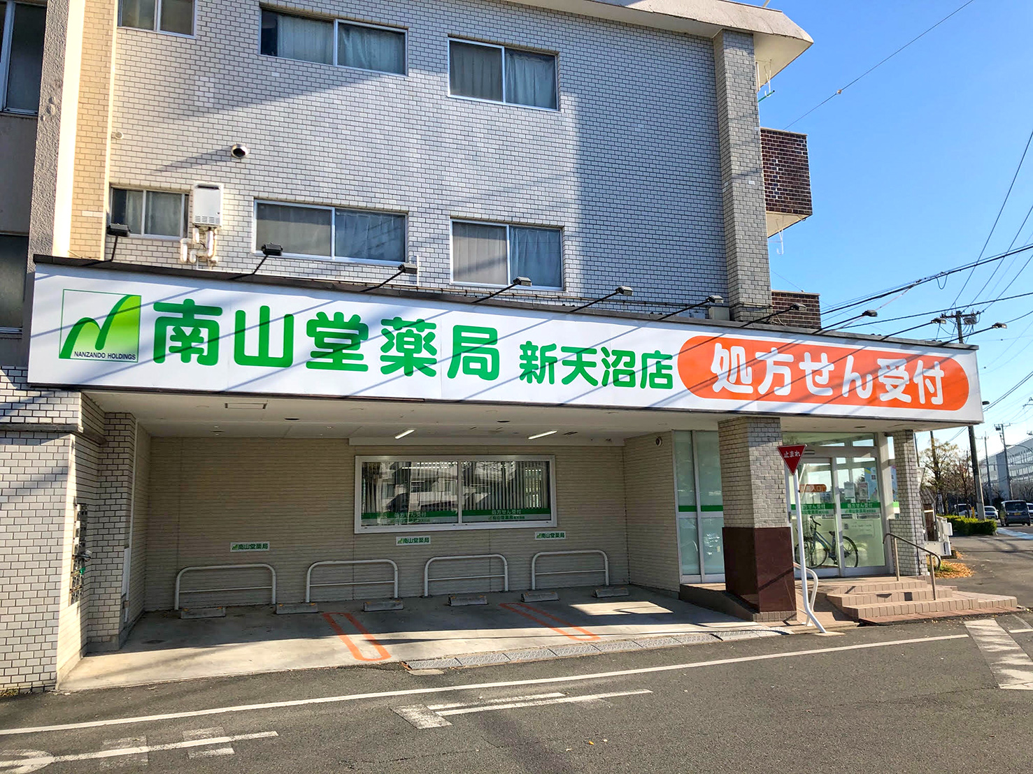 南山堂薬局の評判と口コミを徹底追跡！医療モール開発と現場の真実