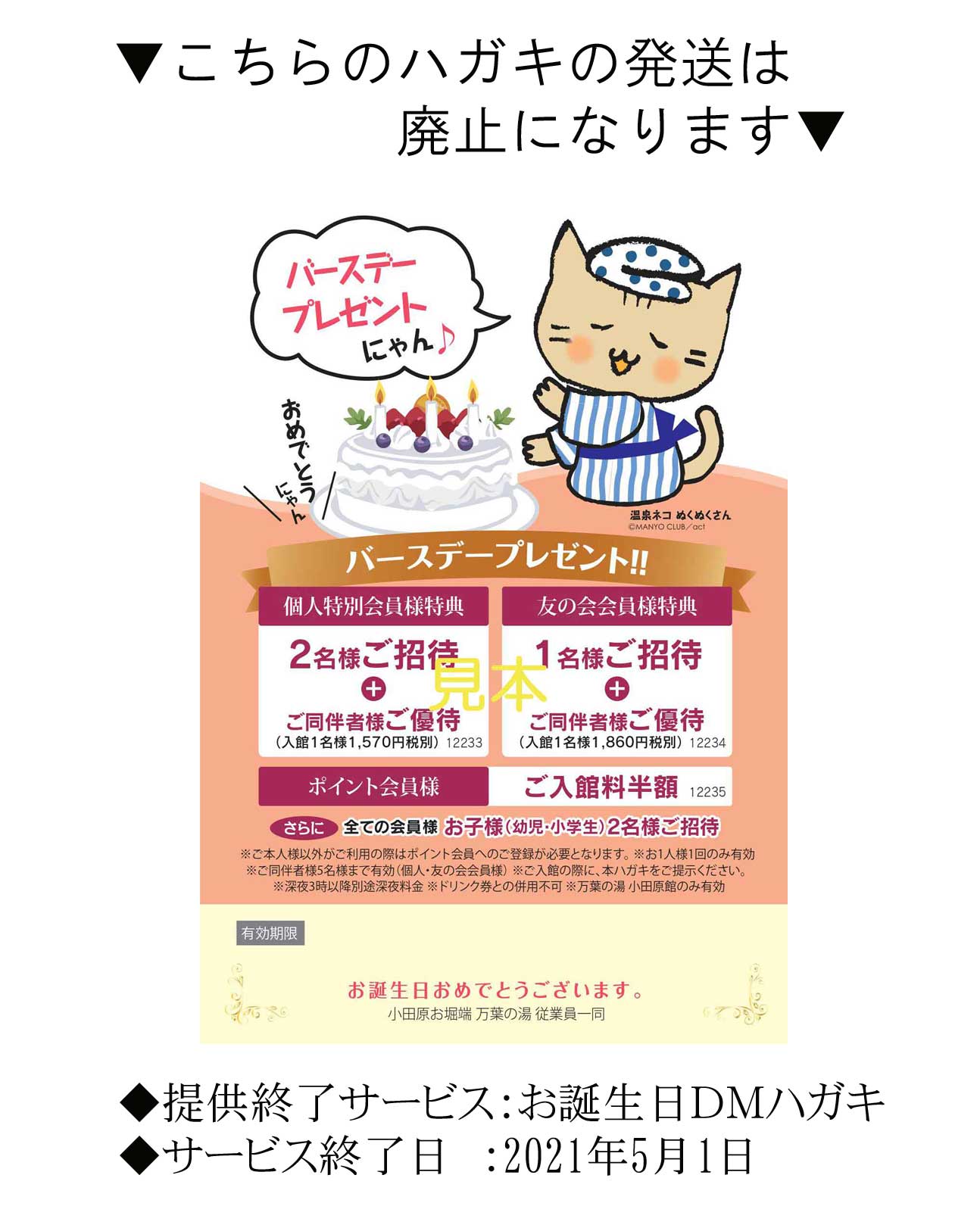 万葉倶楽部の誕生日クーポンで入館無料？2026年最新特典と裏ワザ