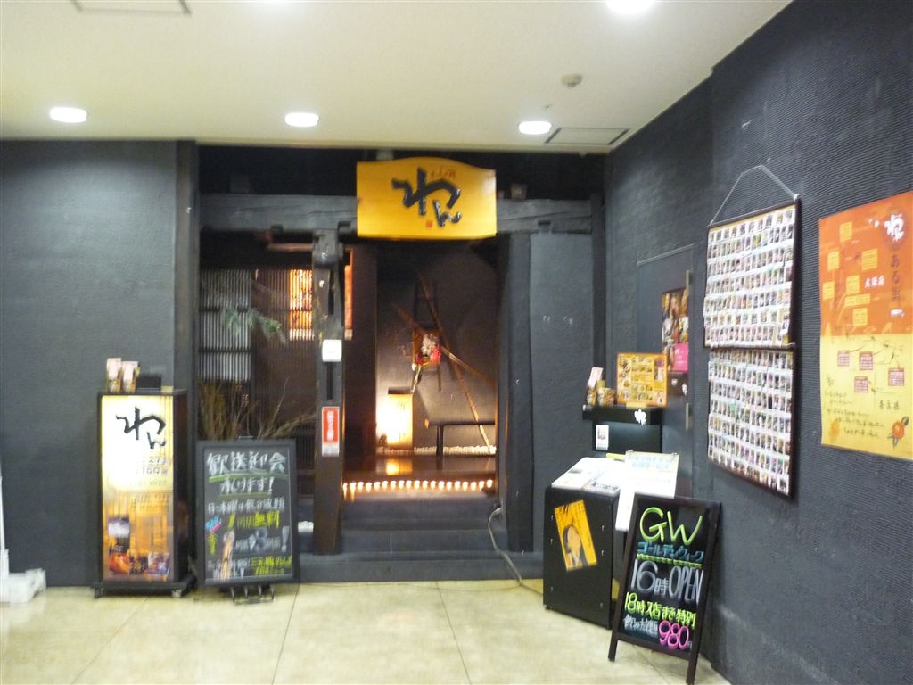 くいもの屋わん清水駅前店の最新情報まとめ！ネットで話題の魅力