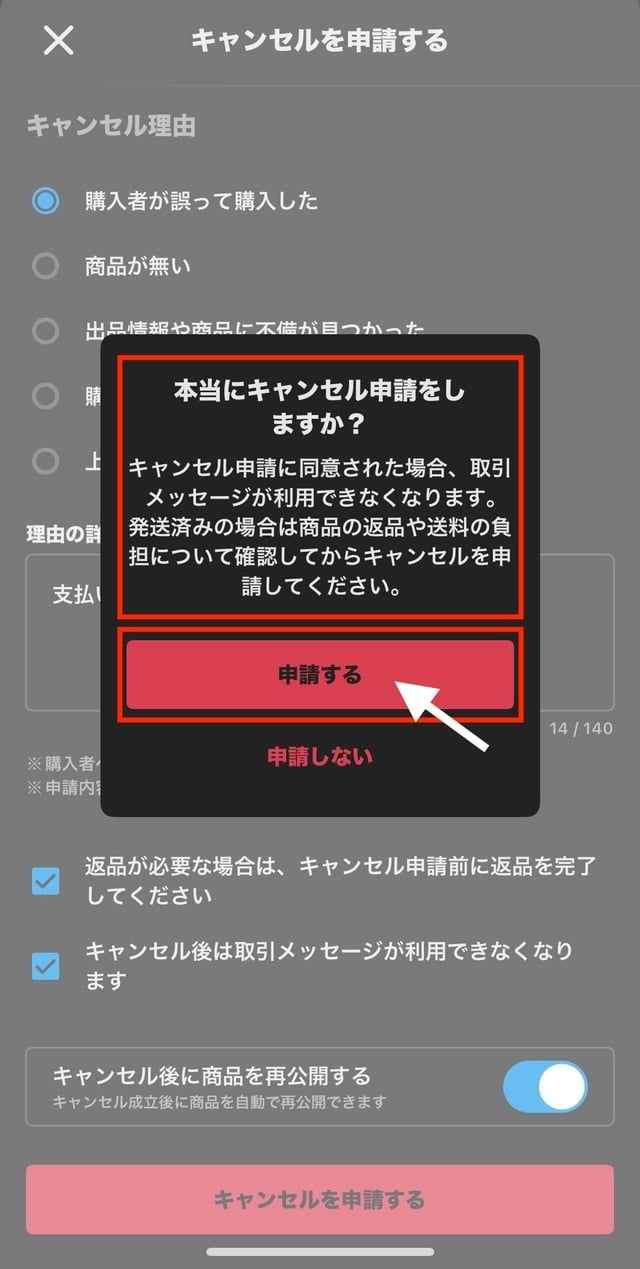 【2026年最新】メルカリの正しいキャンセル手順とペナルティ回避術