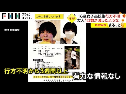 【Wiki風】 女子 高校生 行方 不明 書き置き 公式インスタ・X最新情報 #846