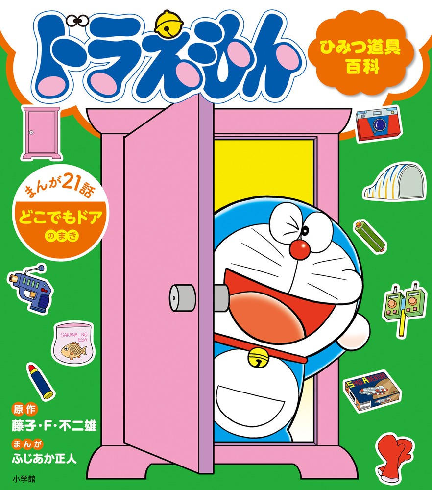 ドラえもん「どこでもドア」の値段と仕組み！10光年制限と裏設定