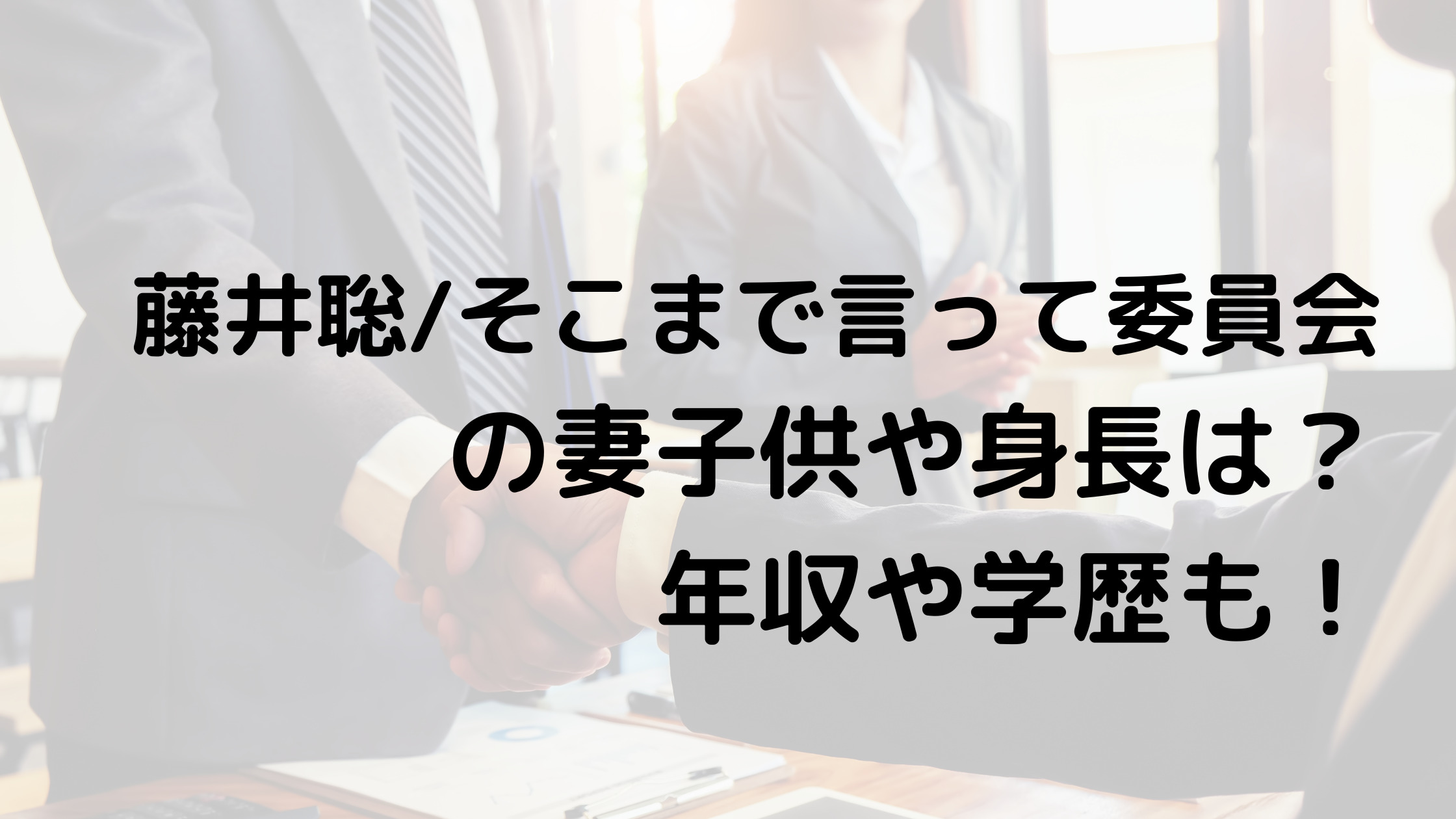 藤井聡の妻や結婚相手は誰？京都大学教授の家族構成と私生活を徹底解剖