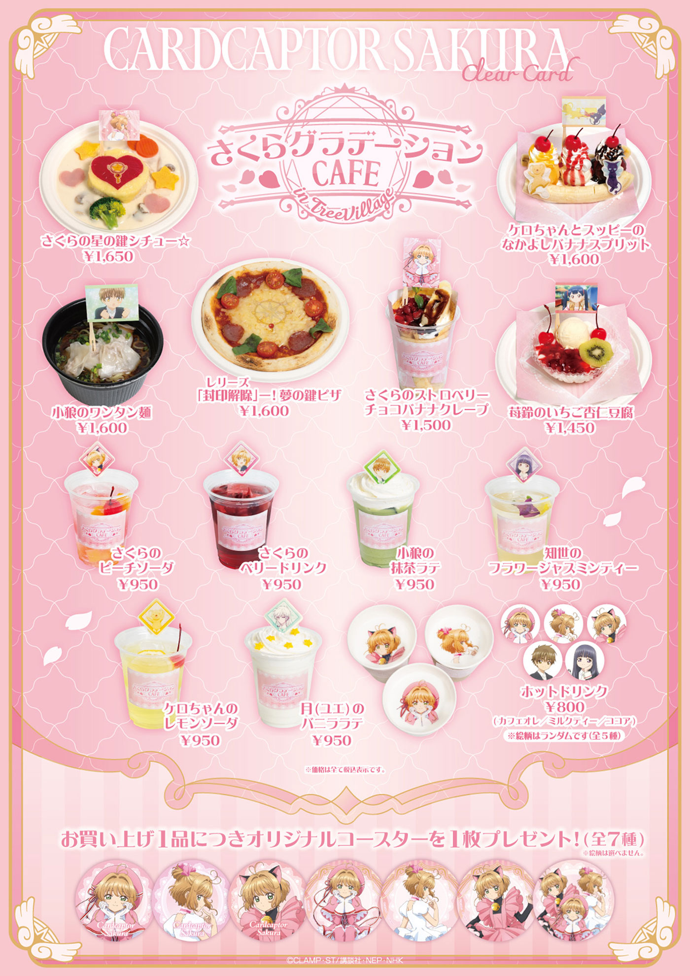 Ccさくらカフェ2026最新情報！予約倍率と限定特典・混雑対策を徹底解説
