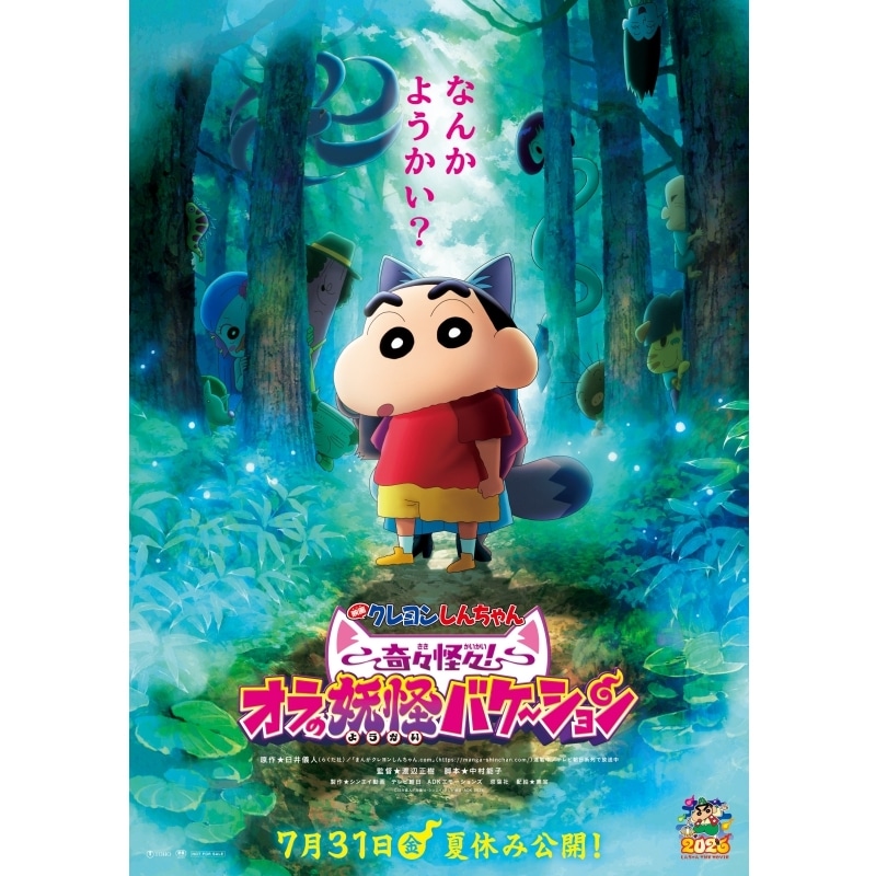 【2026最新】 クレヨン しんちゃん 映画 おすすめ 最新ファイル＆画像まとめ #869