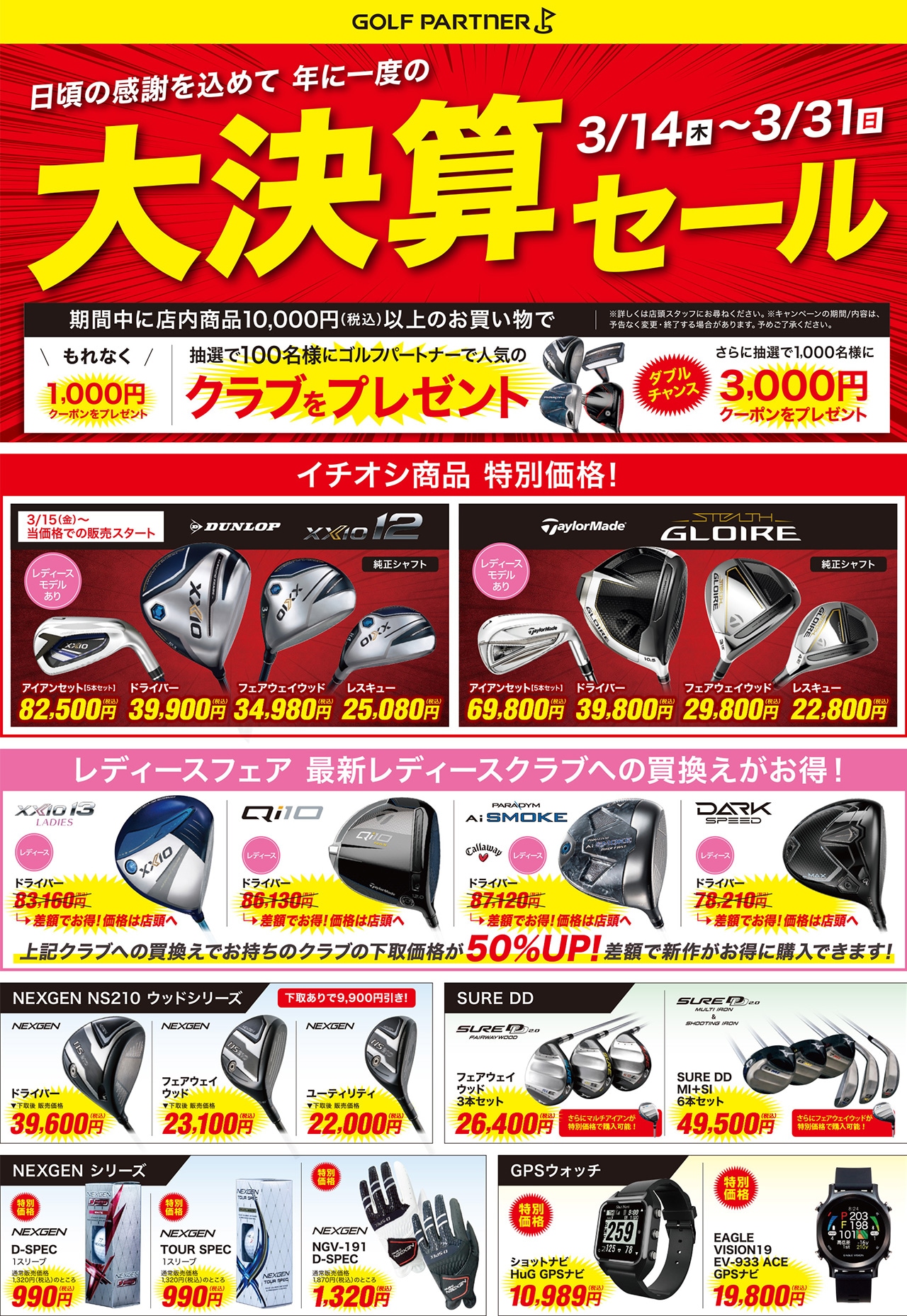 2026年ゴルフギア激動期！「ゴルフパートナー中古」激増の裏にある価格崩壊と賢いゴルファーの争奪戦