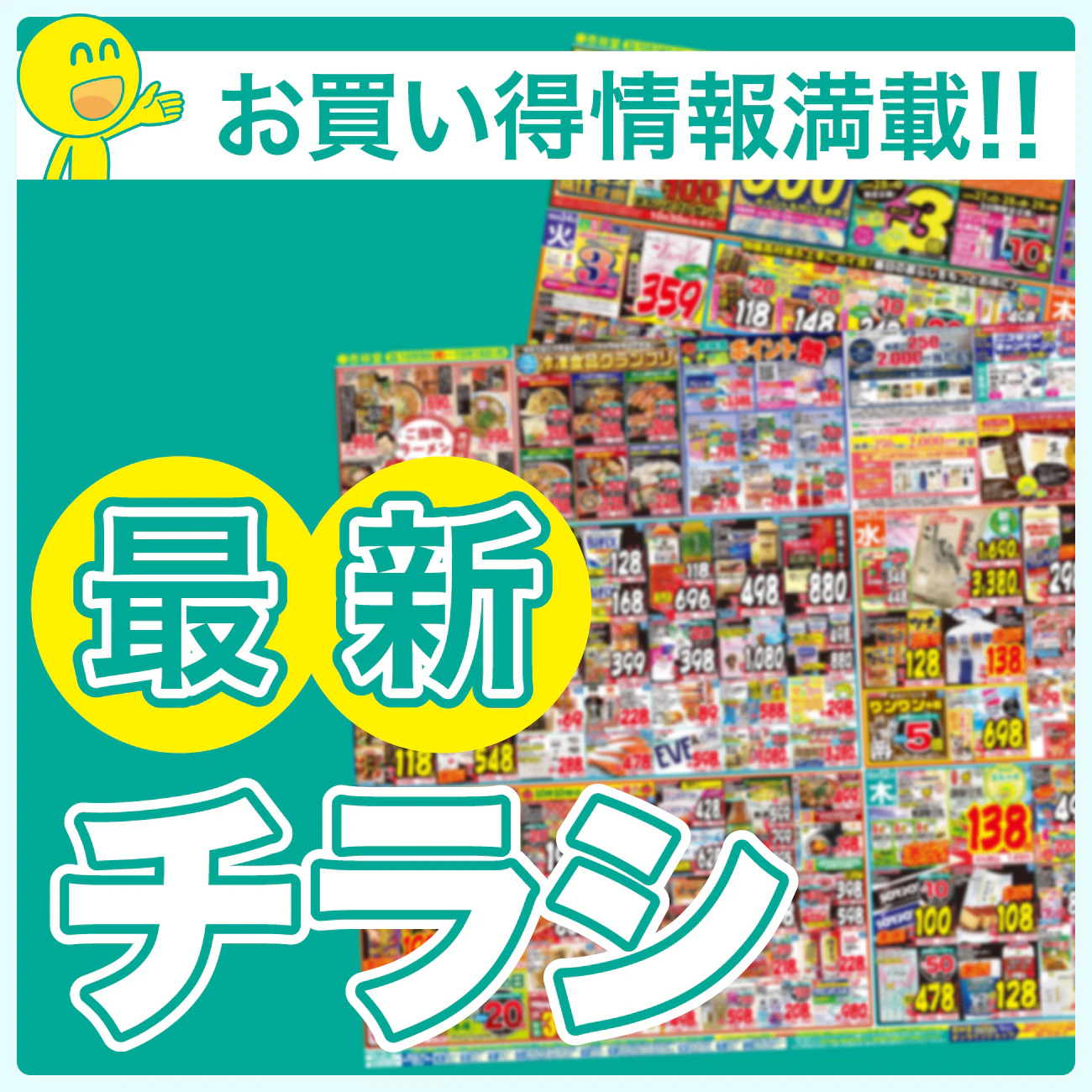 杏林堂チラシ最新攻略とポイント倍デーの真相【2026年版】
