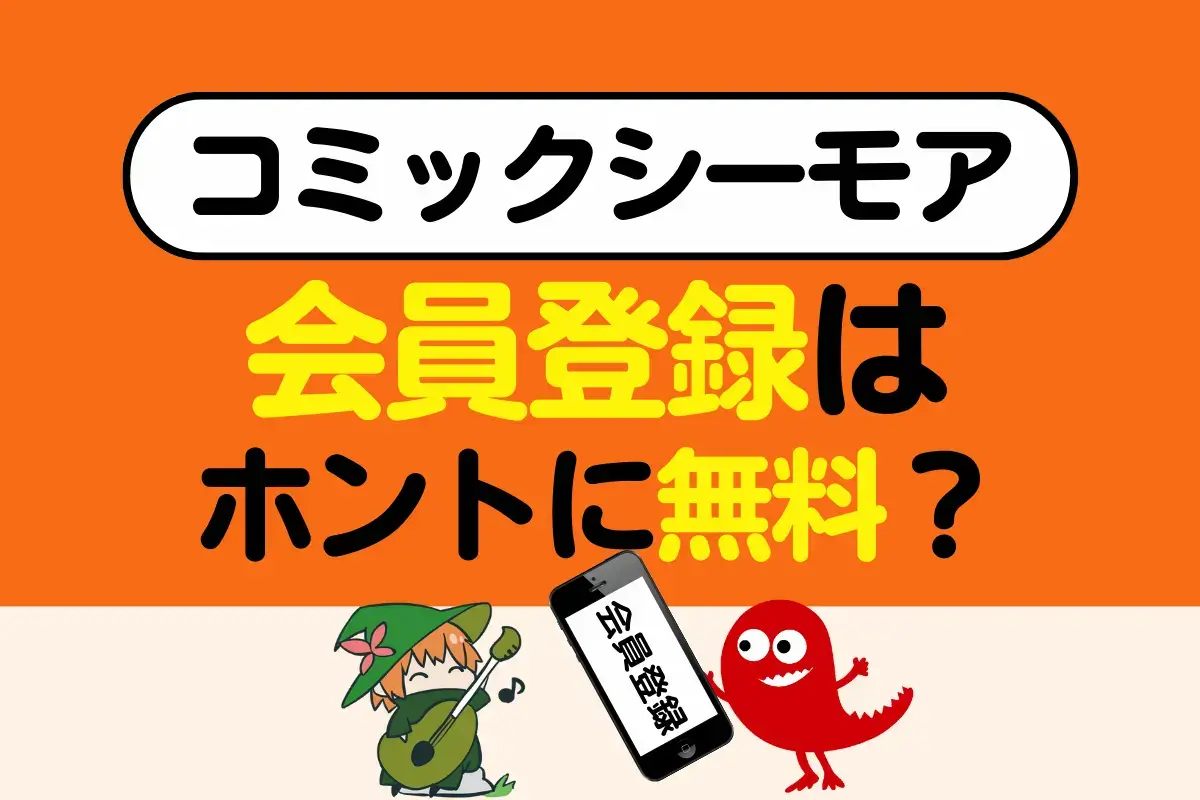 コミックシーモアにログインできない？原因と最新の解決法を徹底解説