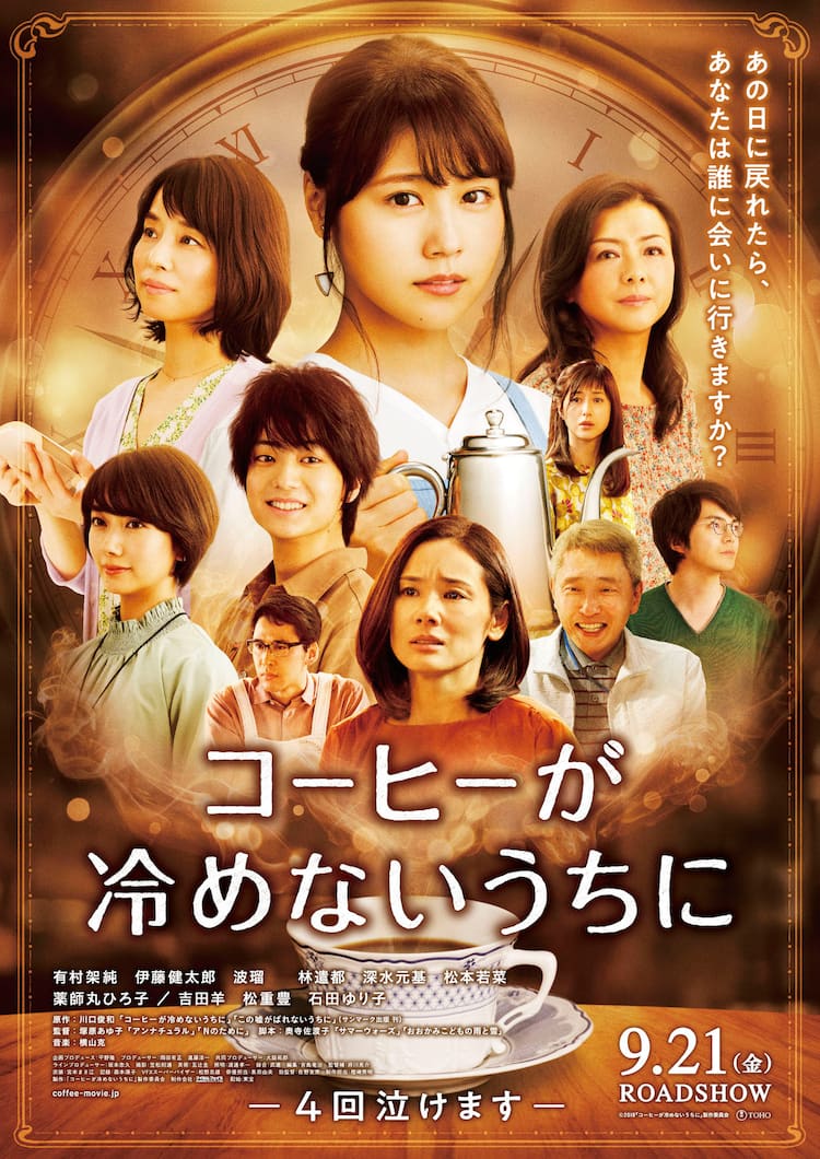 映画『コーヒーが冷めないうちに』結末の真相と幽霊の正体・ルール解明