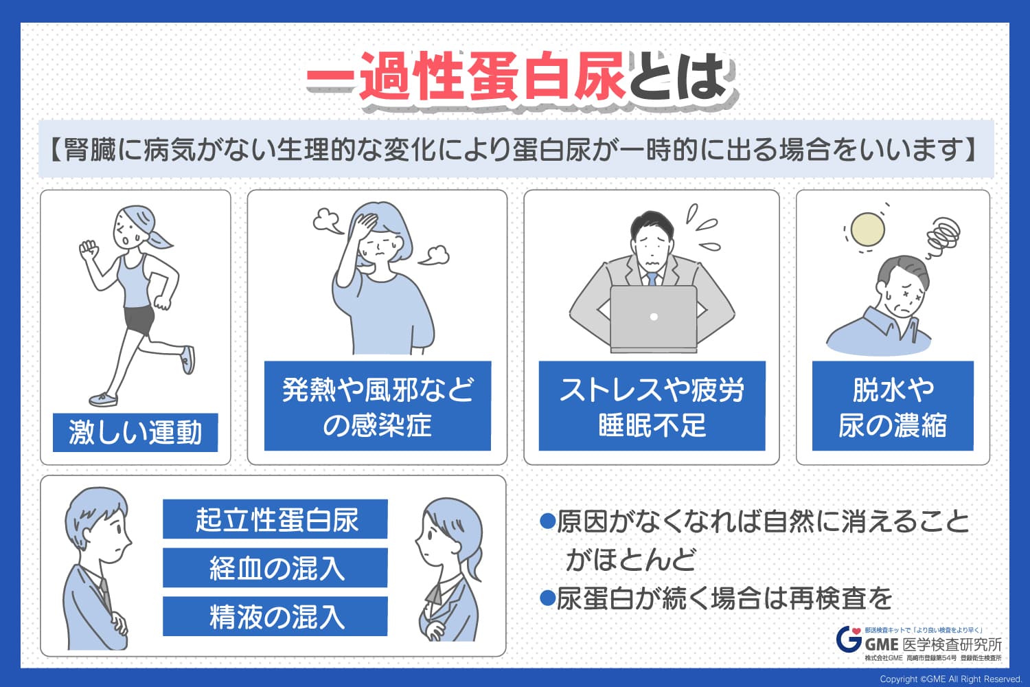 尿検査でたんぱくが出た原因とは？±・＋の判定基準と再検査の受診目安