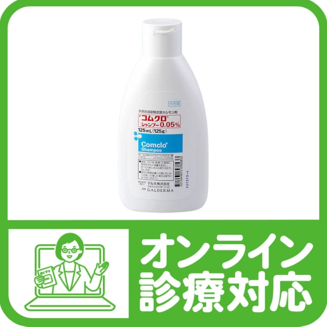 コムクロシャンプーの真実！15分放置の理由と副作用・薬価を徹底検証
