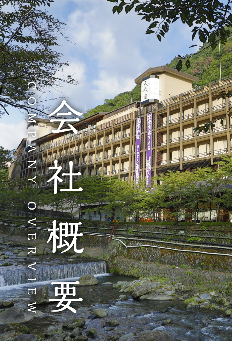 箱根湯本温泉天成園が選ばれる理由と評判｜日帰り・バイキングの真相