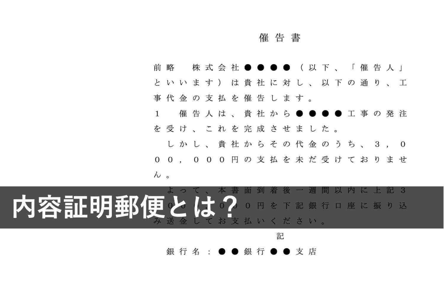 内容証明とは？法的効力の真実と正しい書き方・費用を徹底解説