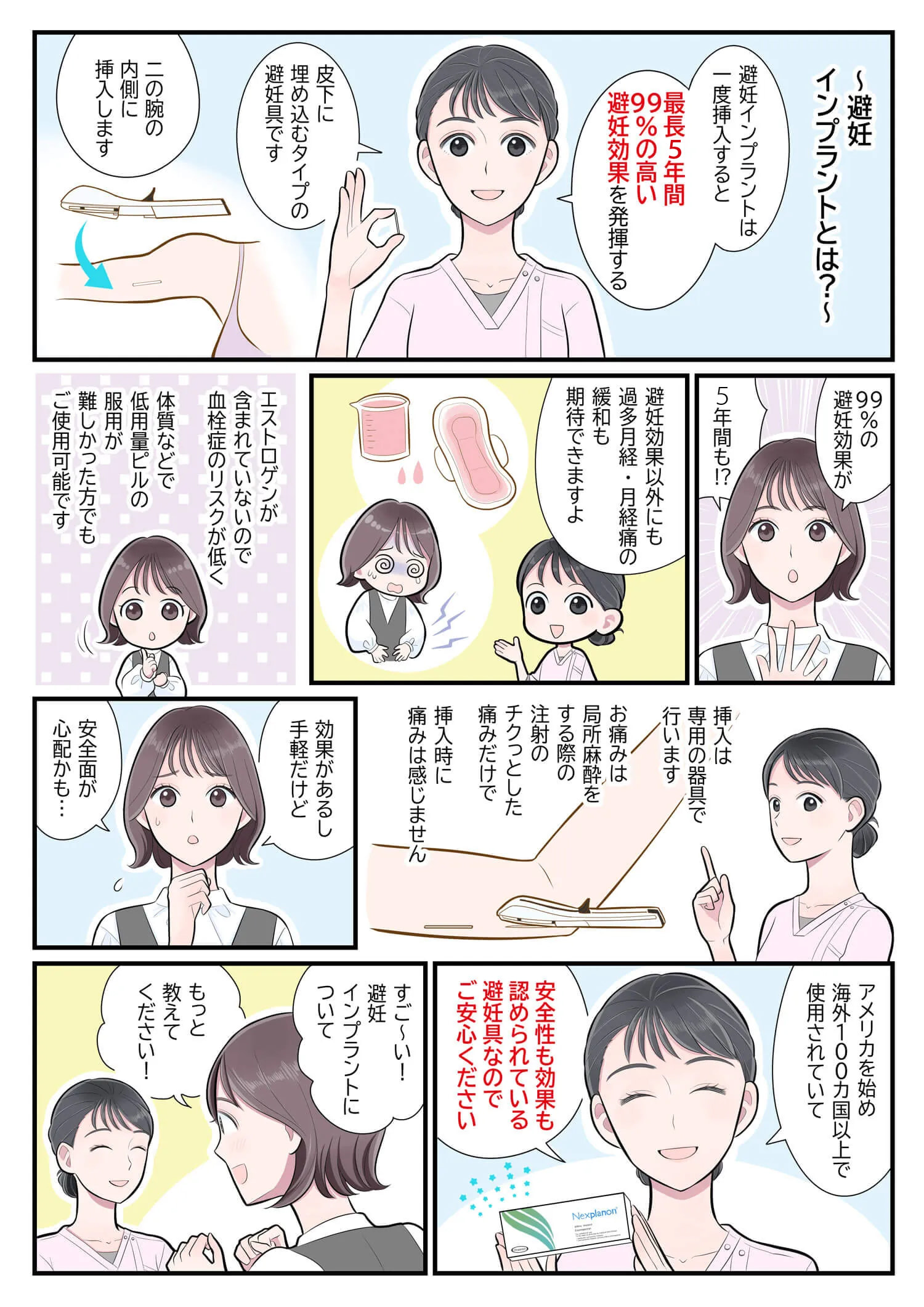 腕に埋める避妊インプラントとは？効果・費用・副作用と日本の現在地