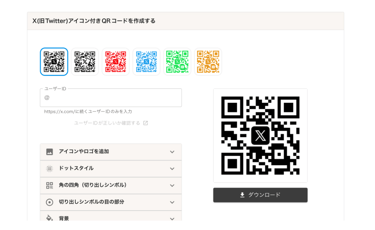 X(Twitter)のQrコードはどこ？出し方と消えた時の解決法