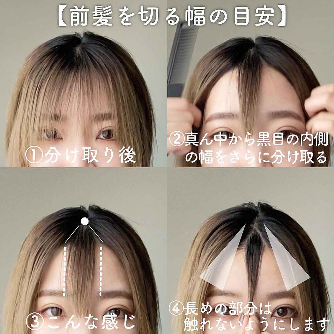 自宅で失敗ゼロ！前髪の切り方と美容師直伝シースルー＆小顔カット術