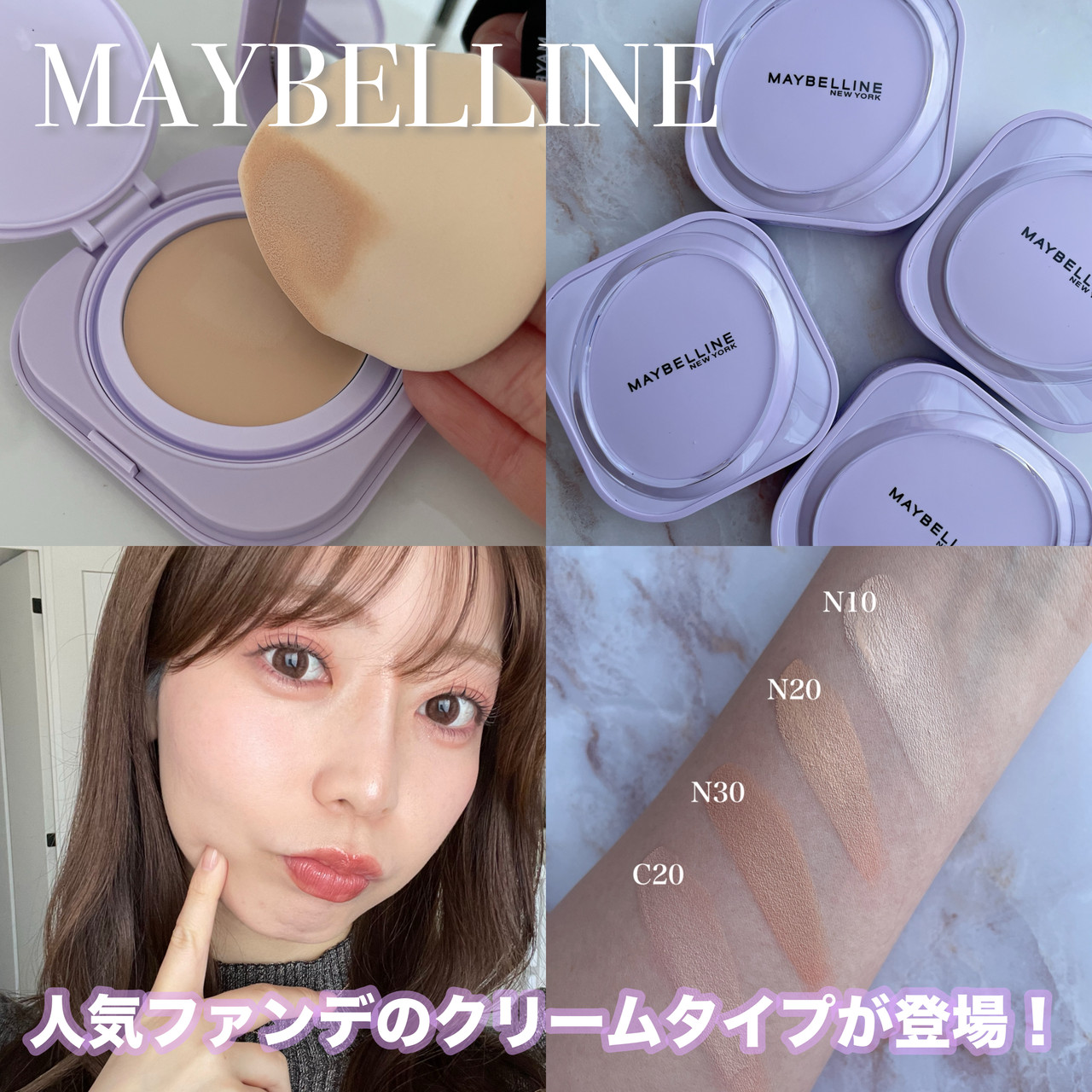 メイベリンのクッションファンデ色選び！白浮き防止と人気色比較の決定版