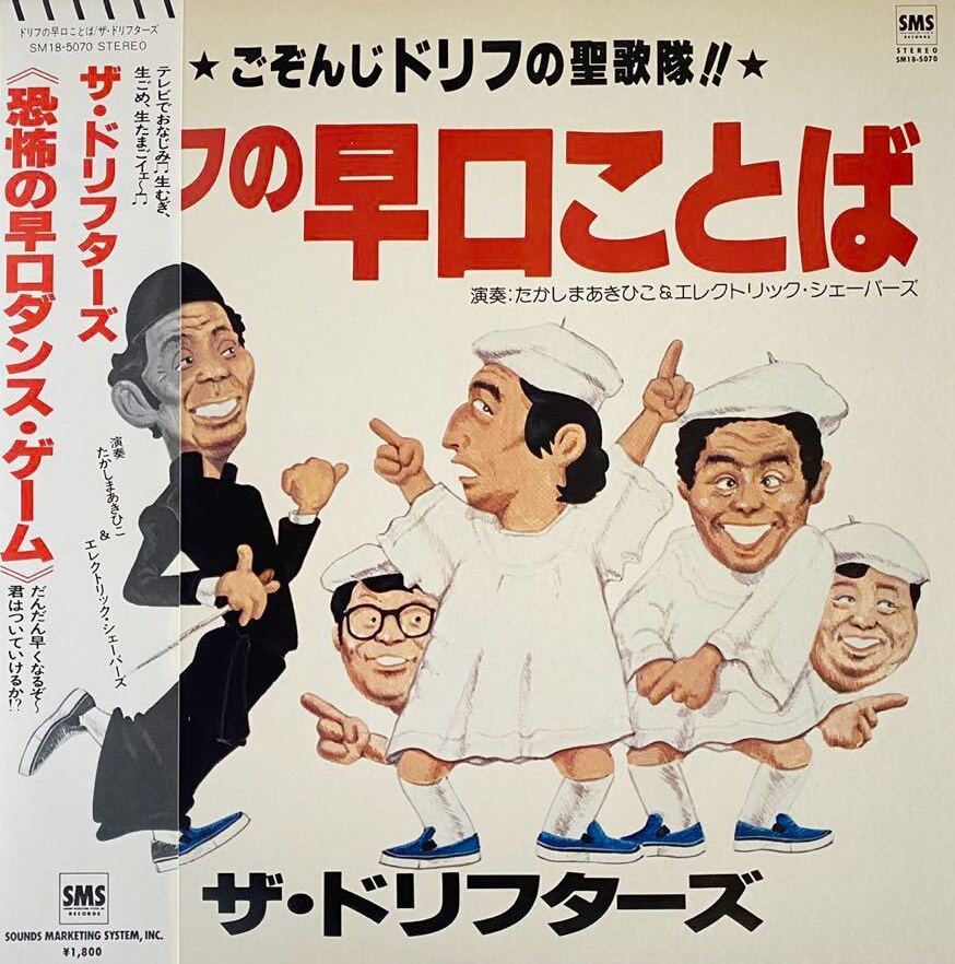 ドリフ早口ことばの元ネタとは？志村けんが愛したソウル音楽の裏側