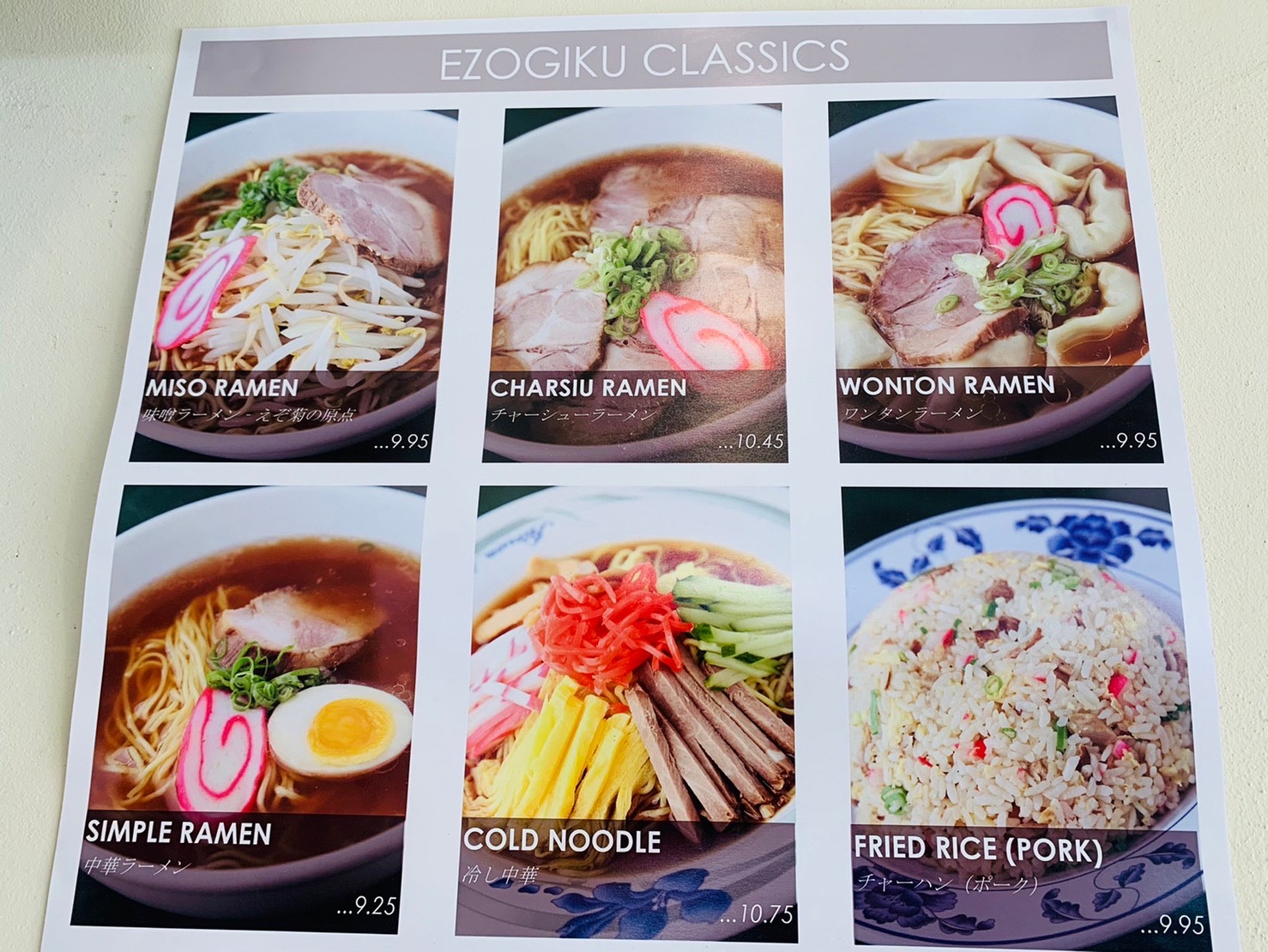 伝説の札幌味噌「えぞ菊」の今｜閉店理由と現存店舗の真実