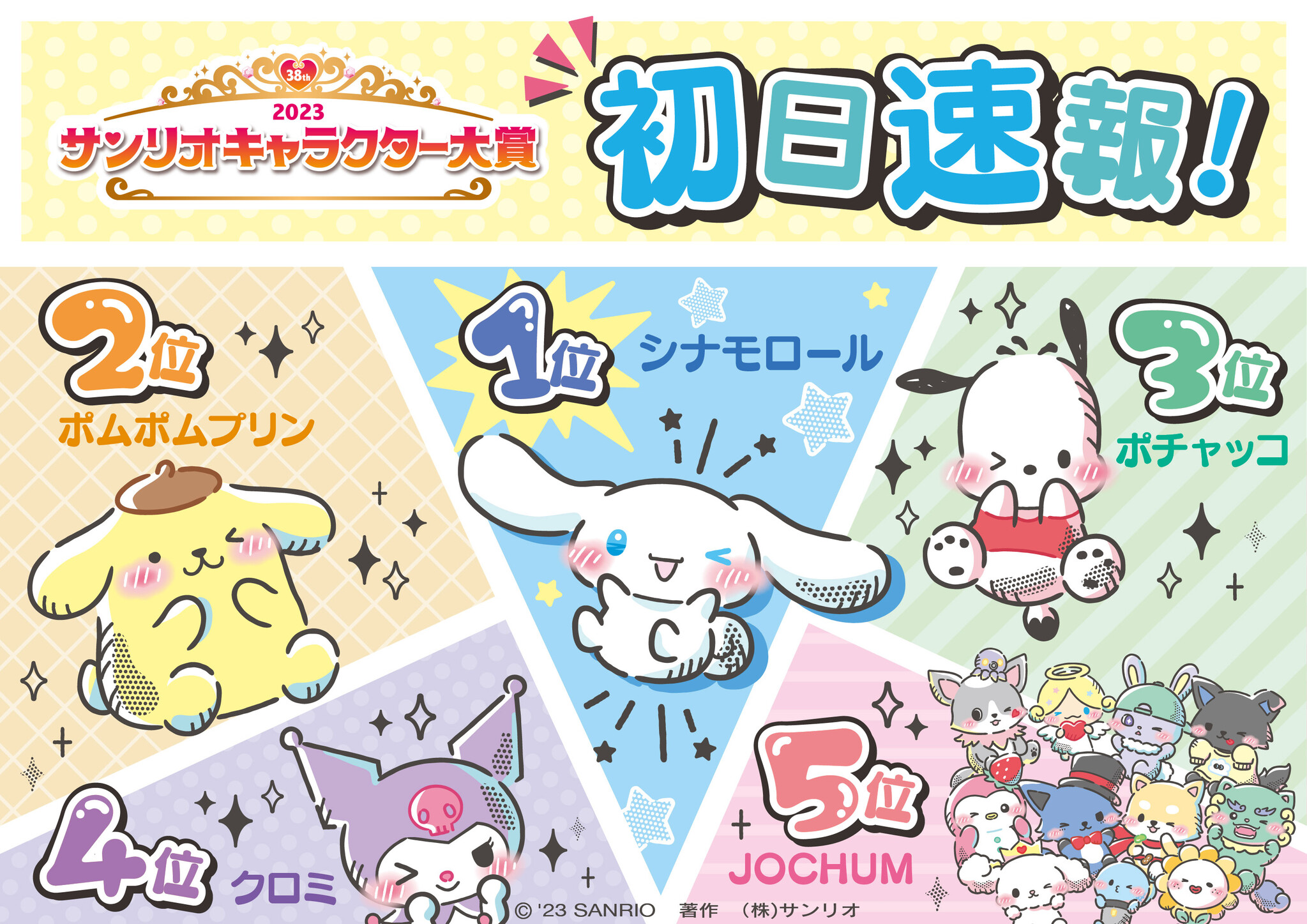サンリオの消えたキャラの真相｜大人の事情と現在を徹底解剖