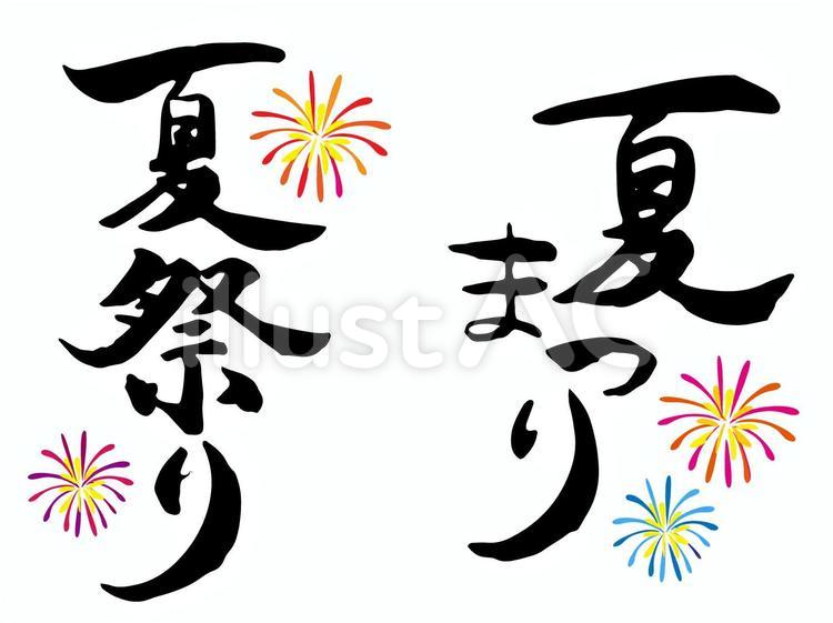 プロが教える夏祭り文字デザイン！集客力を高める筆文字とフォント術
