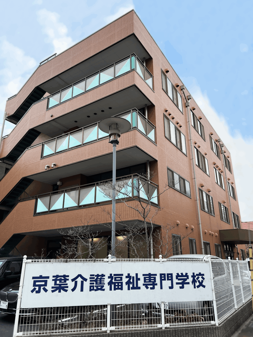 京葉介護福祉専門学校の現在と閉校理由｜卒業証明書や評判を徹底追跡