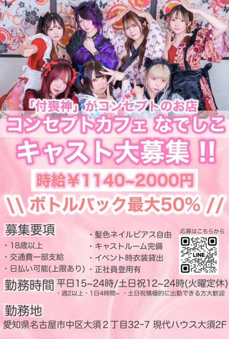 コンカフェ求人の罠と真相！時給相場・悪質店の見分け方を徹底検証