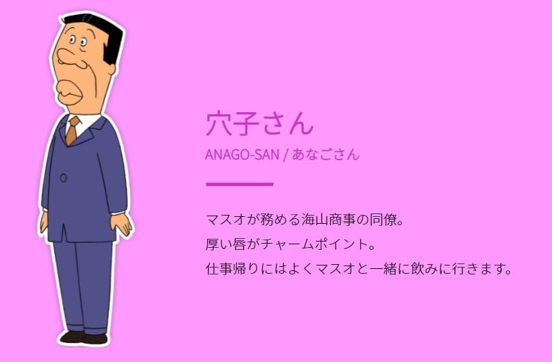【2026年最新考察】「実は27歳」の衝撃から半世紀——なぜ「アナゴさん」は令和のビジネスパーソンを魅了し続けるのか？