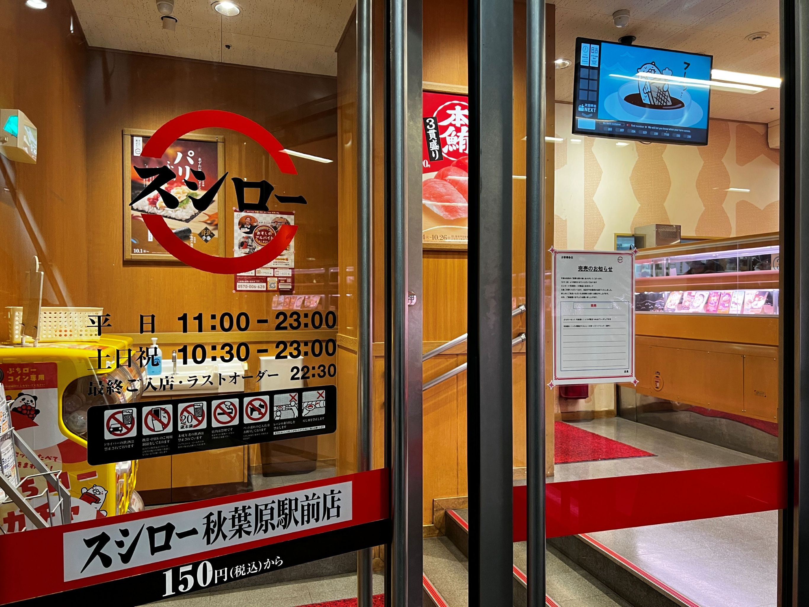 スシロー秋葉原駅前店はなぜ大盛況？都市型価格と待ち時間回避術を解剖
