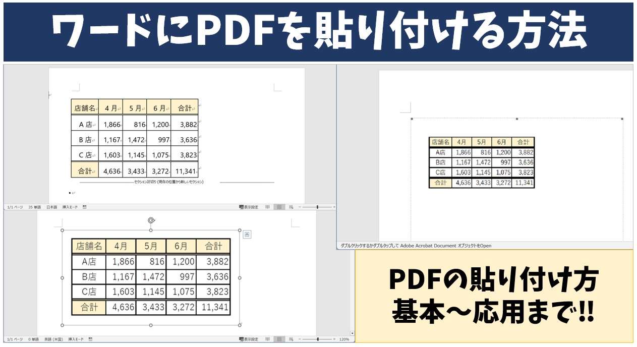 WordにPdfをきれいに貼り付ける方法！文字がぼやけない最新挿入術