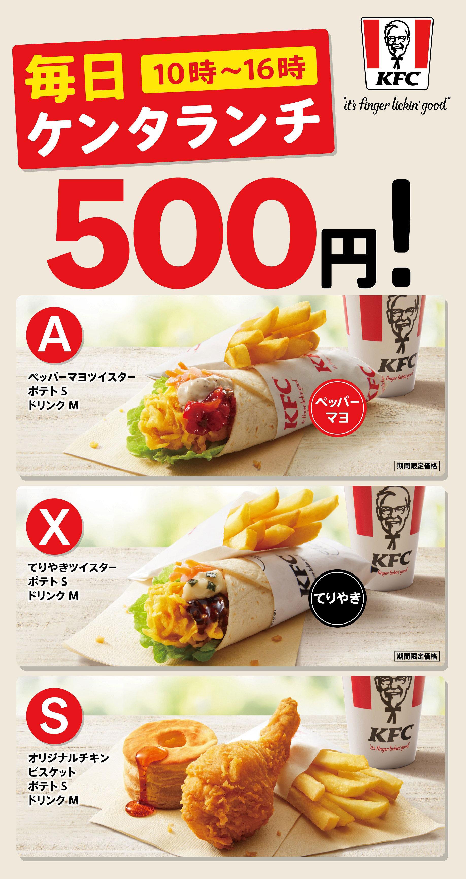 ケンタッキーランチ持ち帰り最新事情！土日テイクアウトとお得な選び方