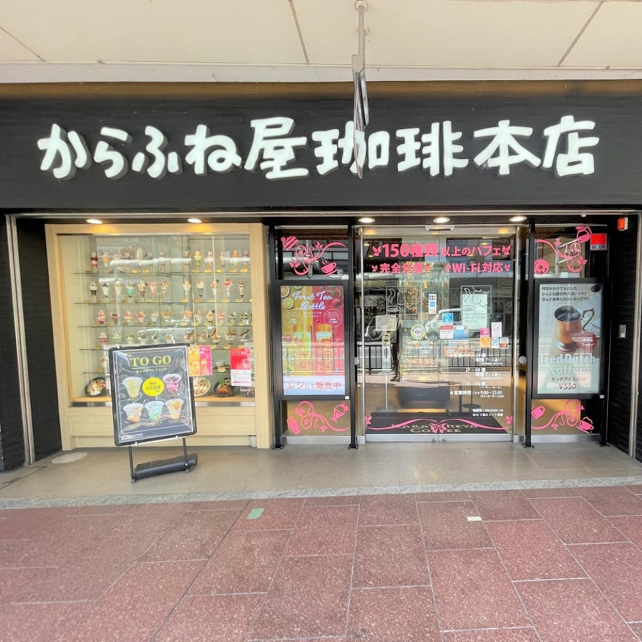からふね屋珈琲三条本店の魅力と評判｜200種パフェと混雑回避術