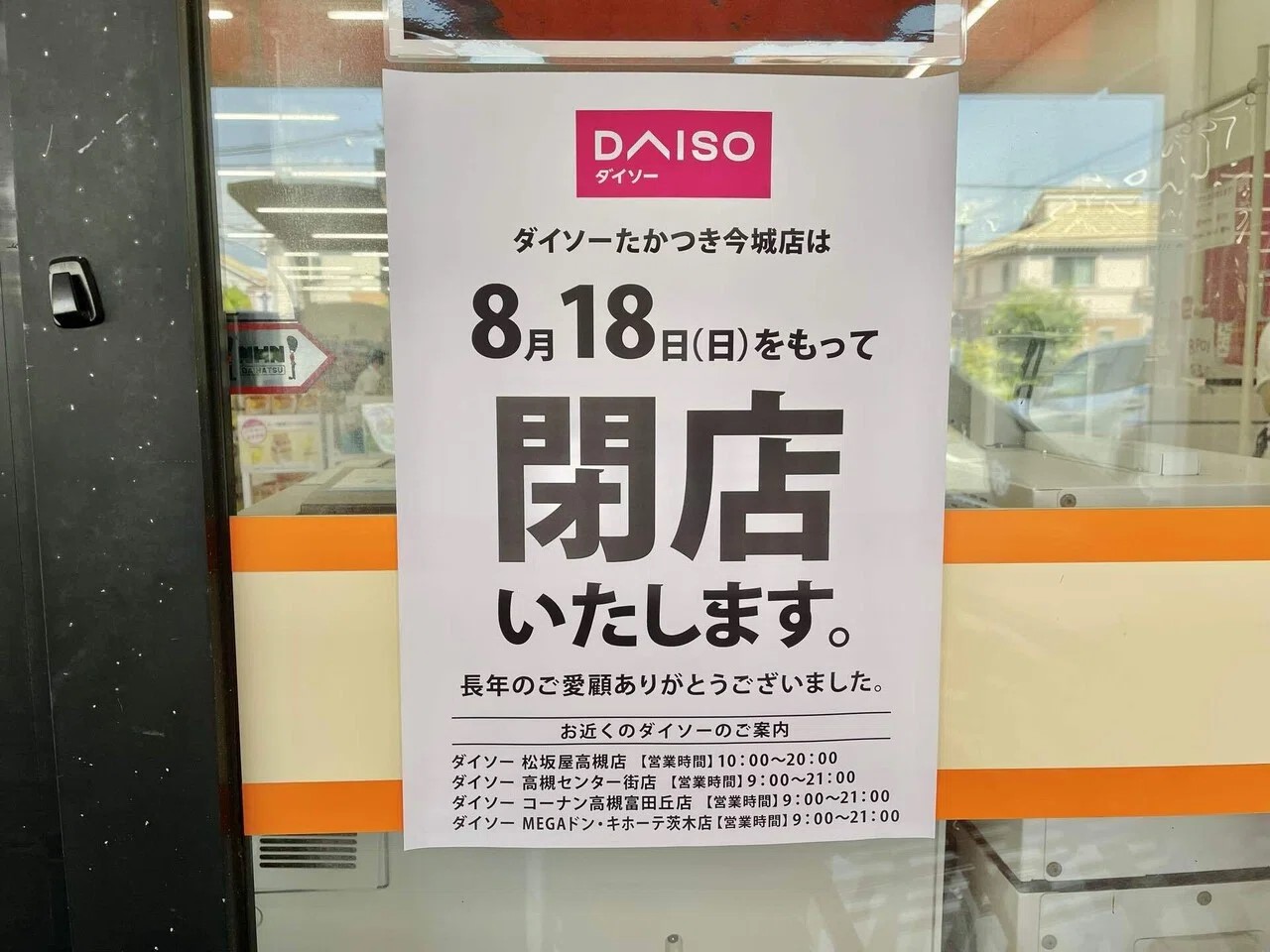 ダイソー高槻センター街店の営業時間と品揃え！大型店との違いを徹底解剖