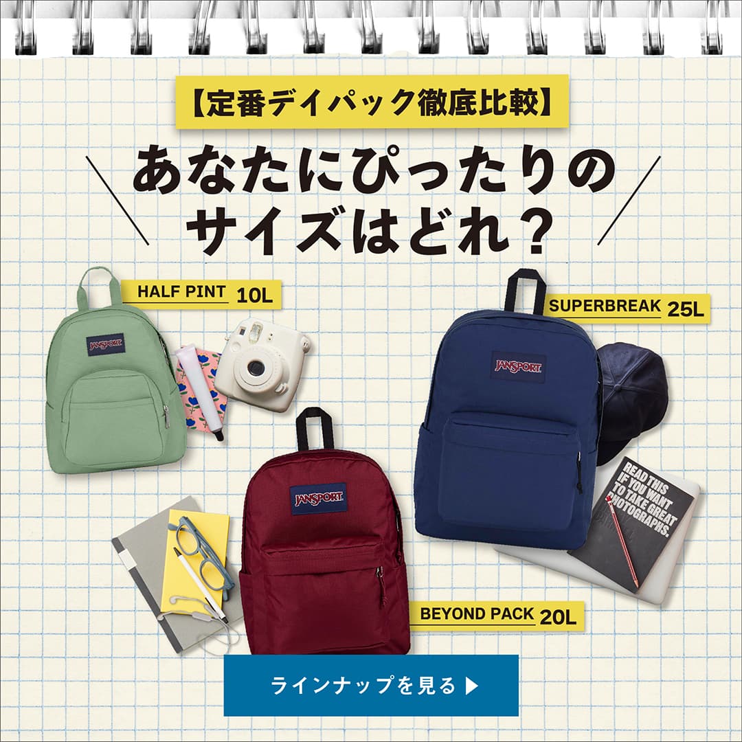 ジャンスポーツのリュックはダサい？評判と人気モデルの真実を徹底解剖