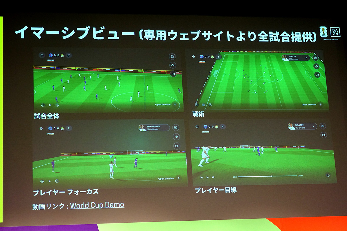 Daznイマーシブビューの見方完全ガイド！対応機種・料金・設定手順