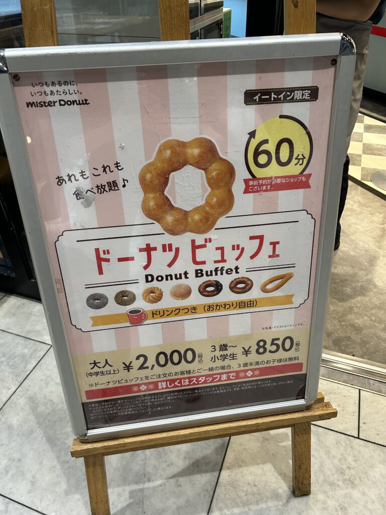 ミスド食べ放題の大阪実施店舗2026！予約の真相と元を取る攻略法