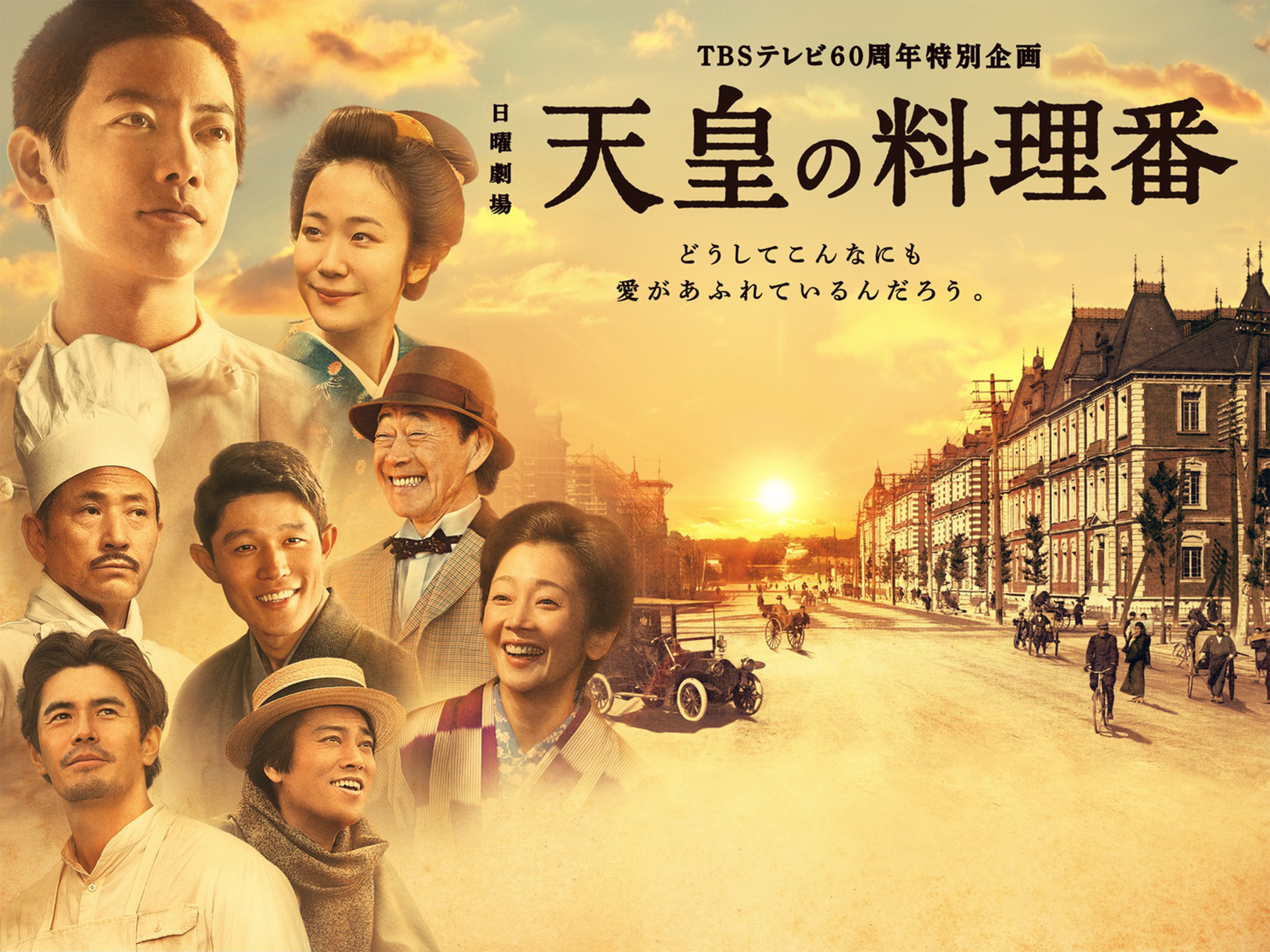 『天皇の料理番』キャストの現在と真相｜佐藤健と鈴木亮平が挑んだ奇跡