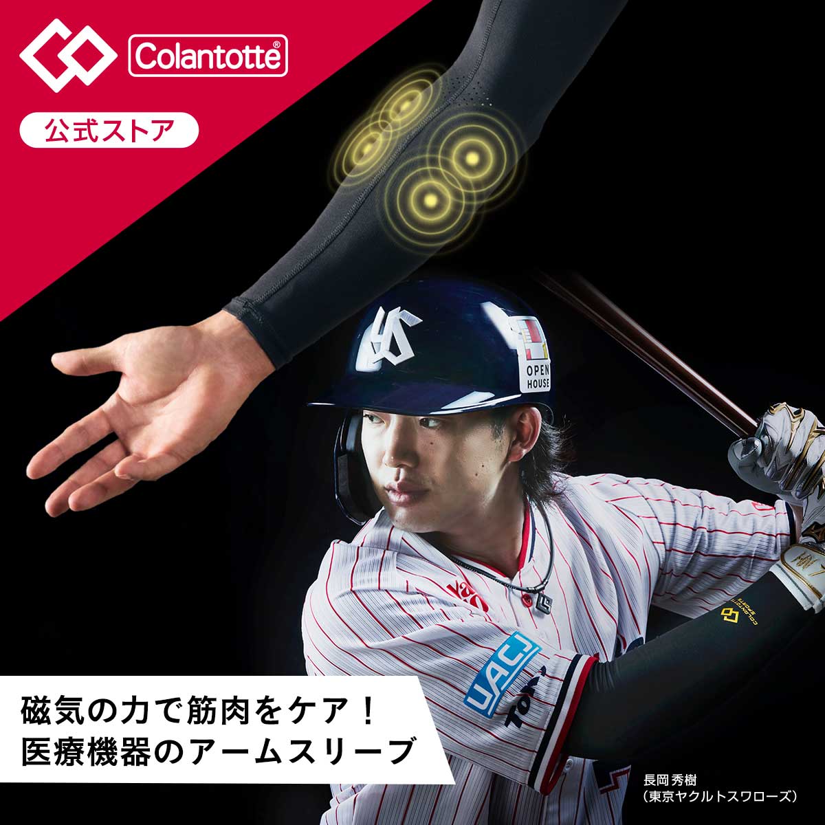 プロ野球選手が片腕だけにアームカバーを着ける理由と2026年最新規定