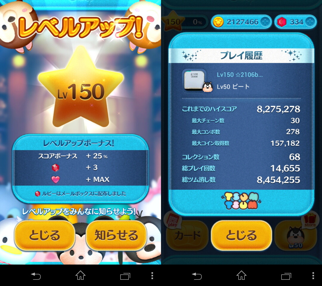 ツムツム最高レベル到達に必要な経験値と限界突破の裏ワザを解剖