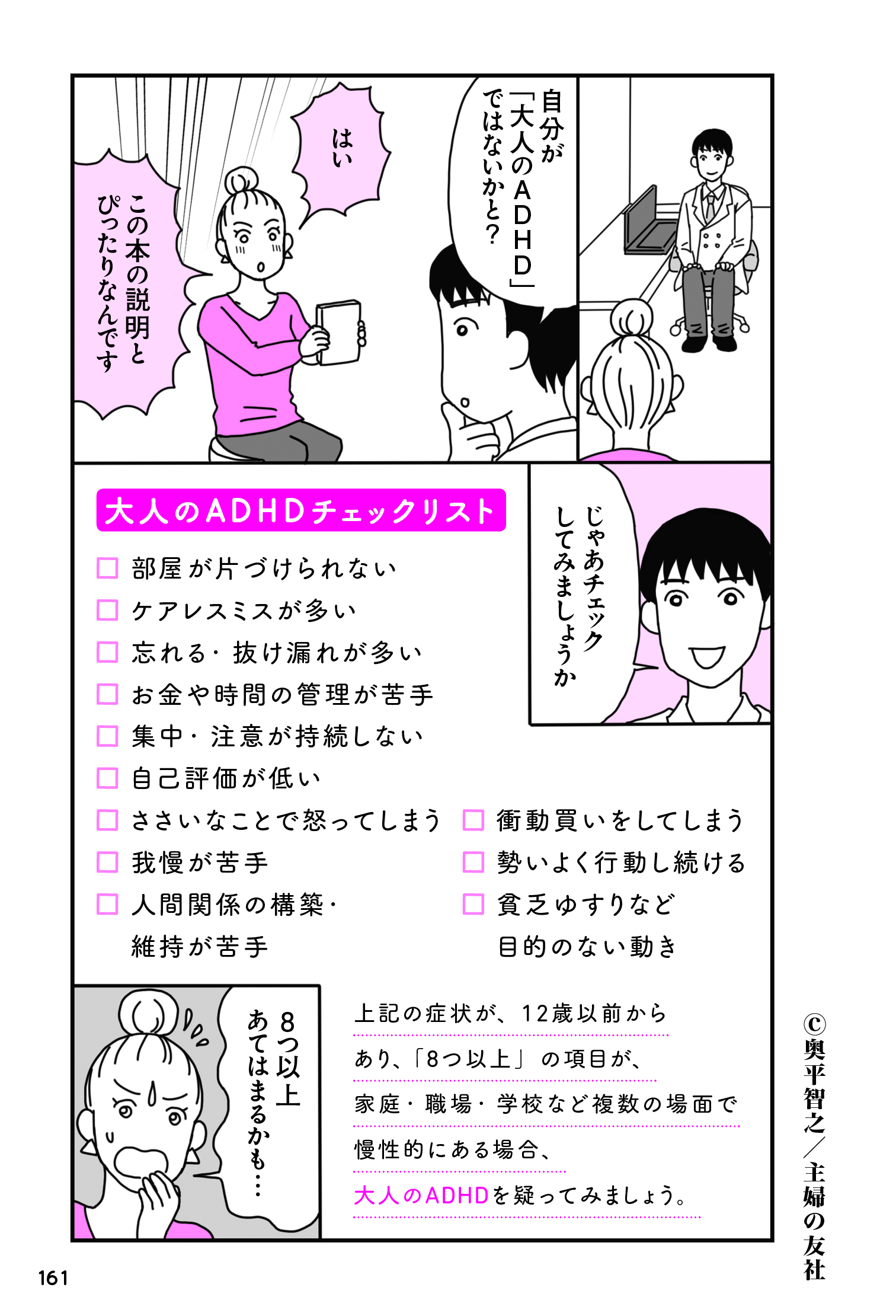 片付けられないのは性格？大人の女性Adhdの特徴と見落とされる生きづらさの正体
