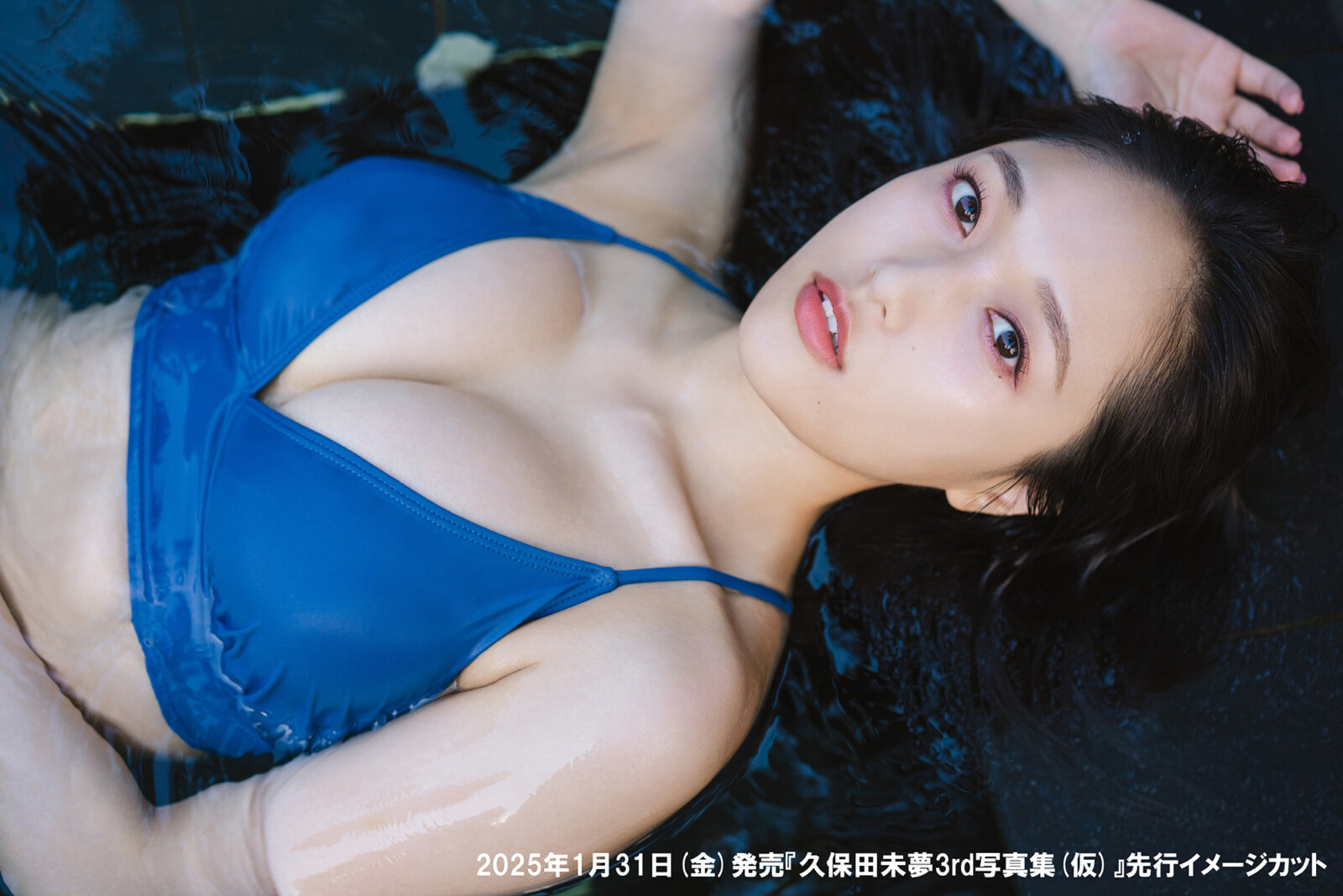 久保田未夢の美スタイルに熱視線！写真集やグラビアの魅力を徹底解説