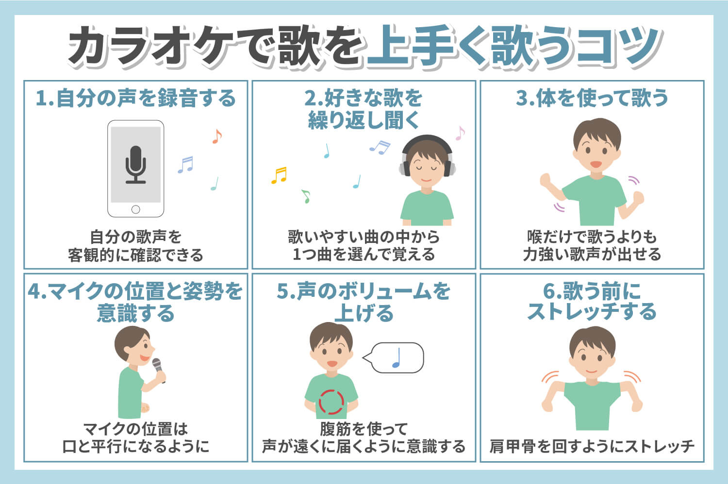 カラオケで上手く歌う方法と劇的上達の極意！プロが明かす決定打