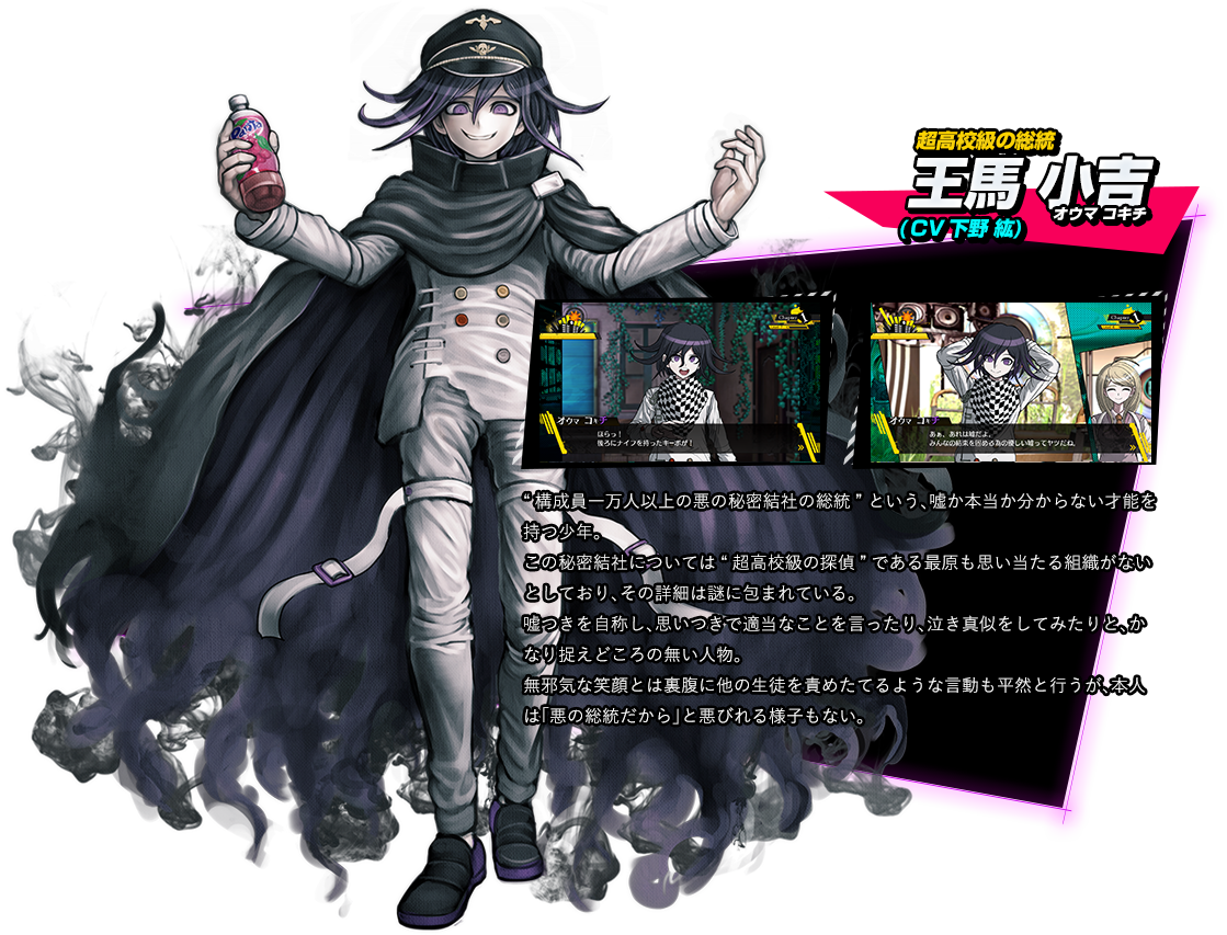 王馬小吉の嘘と真実を徹底解剖！『ダンガンロンパV3』衝撃の結末